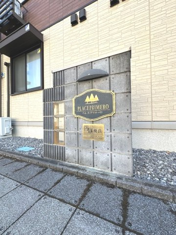 パレスプリメーロのその他共用部分