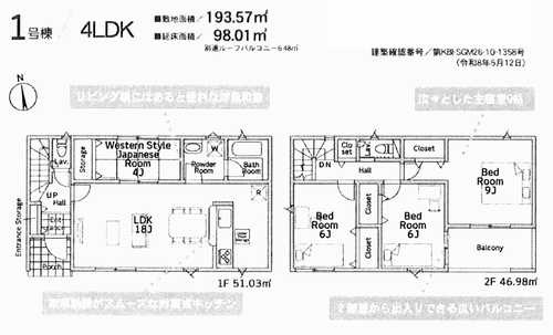 平塚市日向岡第4　新築戸建全2棟　1号棟の間取り