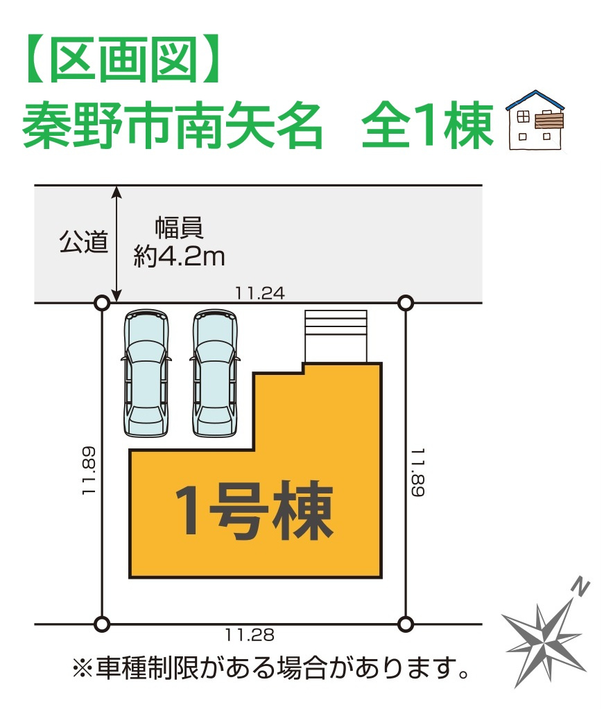 秦野市南矢名4期　新築戸建　全１棟の区画図|カースペースには並列2台駐車可能で、車の出し入れらくらく☆
小・中学校各徒歩10分で、子育て世帯にも嬉しい立地！