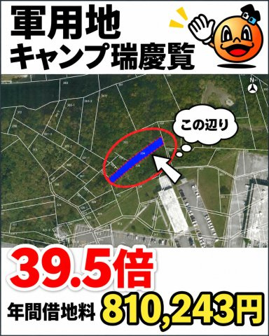 【軍用地】キャンプ瑞慶覧