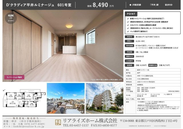 D‘クラディア平井ルミナージュ（6階部分）／仲介手数料無料／新規フルリノベーションのその他