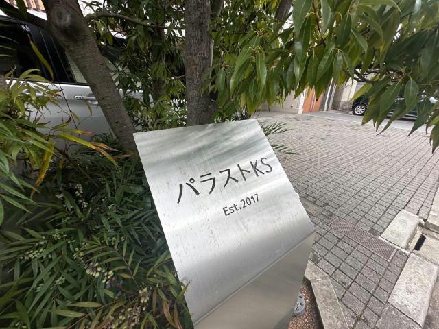 パラストＫＳのその他
