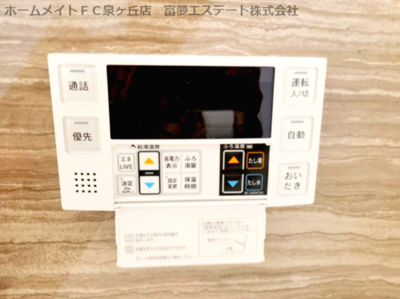 【設備】 | Maison Grande（メゾン グランデ) | 浴室リモコン