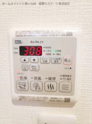 【設備】 | Maison Grande（メゾン グランデ) | 浴室乾燥機リモコン