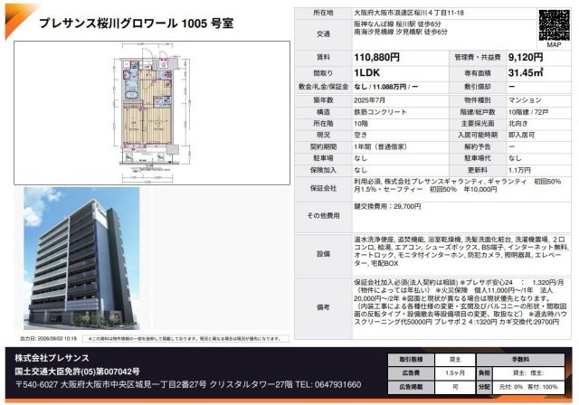 【その他】 | プレサンス桜川グロワール