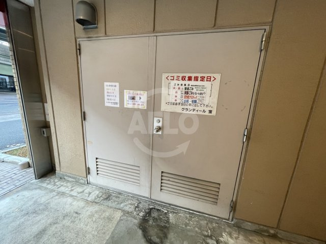 グランディール宝のその他共用部分|グランディール宝　敷地内ゴミ置場