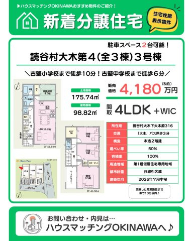 クレイドルガーデン読谷村大木　第４・３号棟