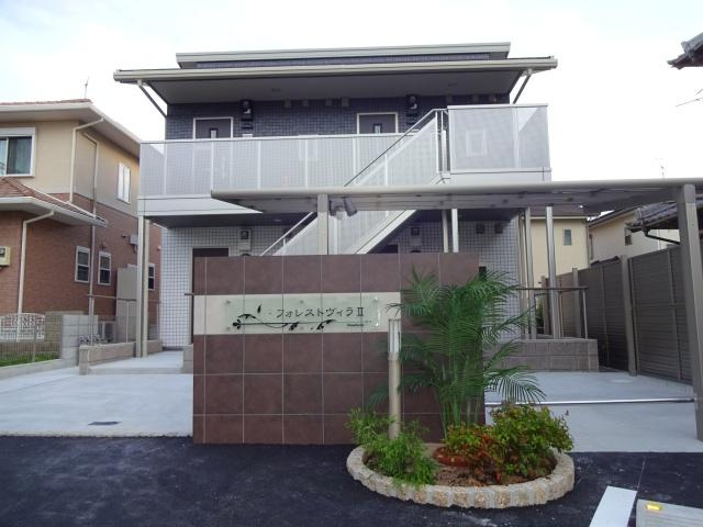 フォレストヴィラⅡの外観