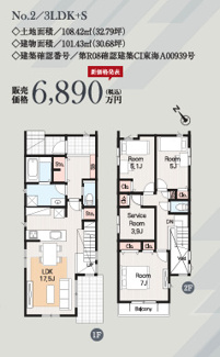  | 【名古屋市昭和区川名町4丁目新築戸建2号棟】仲介手数料無料！広路小学校・駒方中学校