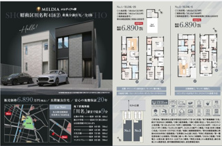  | 【名古屋市昭和区川名町4丁目新築戸建2号棟】仲介手数料無料！広路小学校・駒方中学校