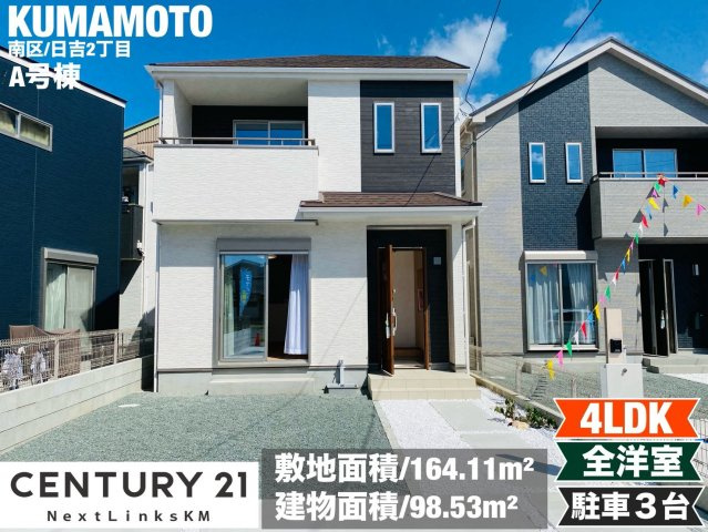 ハートフルタウン／南区日吉2丁目1218番／A号棟