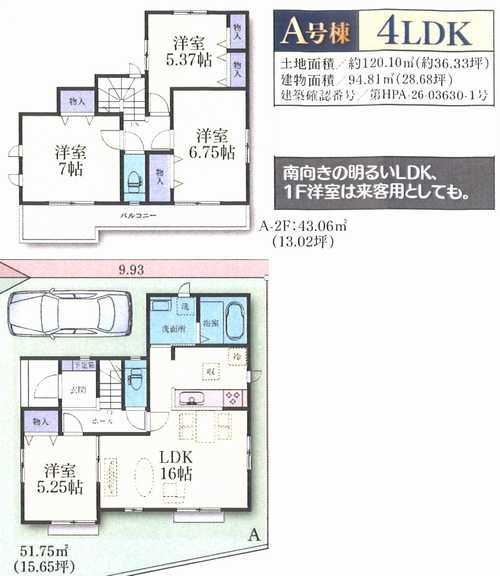 相模原市南区磯部　新築戸建全3棟　A号棟の間取り