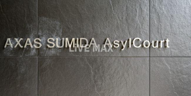 【その他】AXAS墨田アジールコート