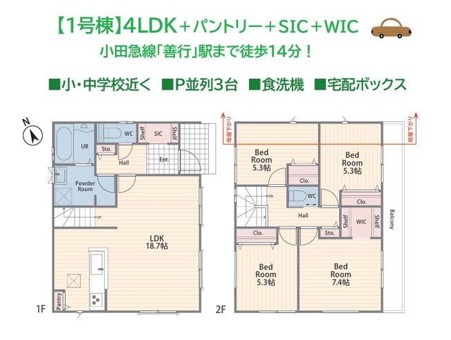 【間取り】 | SIC・WIC・パントリー等！収納力の高い間取り♪　　　　　
片付けの手間が省ける食洗機を搭載しております。