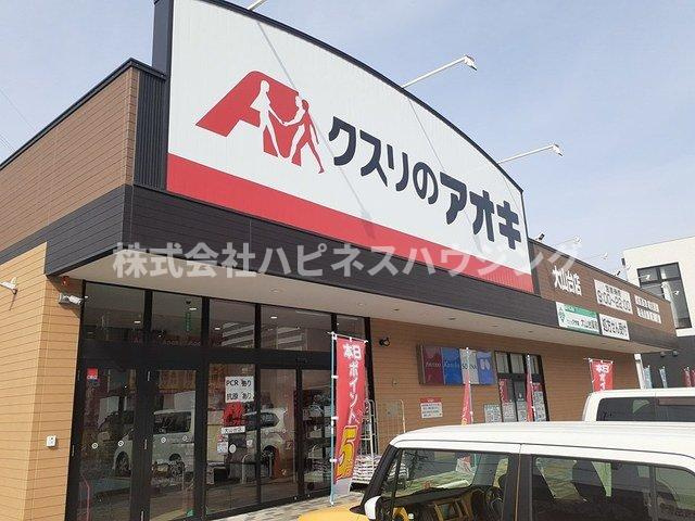 レーニアⅡの周辺|クスリのアオキまで599m