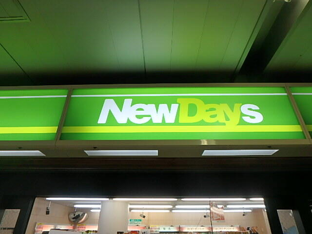 ＮＥＷＤＡＹＳ（ニュ…まで597m
