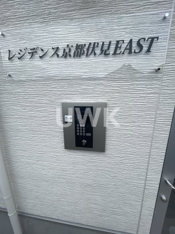 レジデンス京都伏見イーストのセキュリティ
