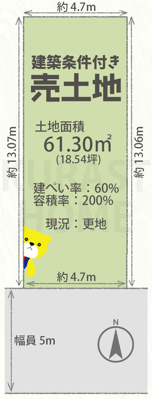 京都市右京区西院金槌町　建築条件付き土地