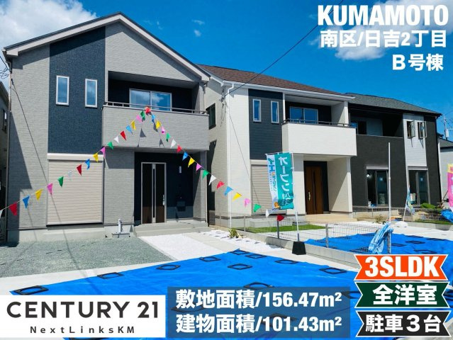ハートフルタウン／南区日吉2丁目1218番／B号棟