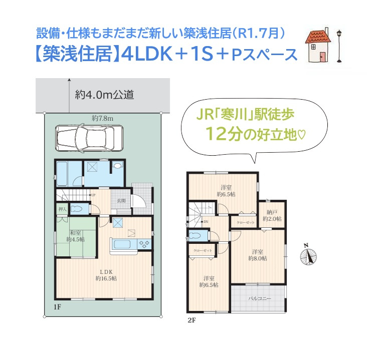 高座郡寒川町一之宮　中古戸建　31.43坪の間取り|太陽光パネル搭載！各自プライベート空間が持てるゆとりの4SLDK◎
２階居室は全室６帖以上でプライベータイム充実！
メイン居室に繋がるSルームは、収納の自由度高い「WIC」としても使い勝手良好ですよ♪
