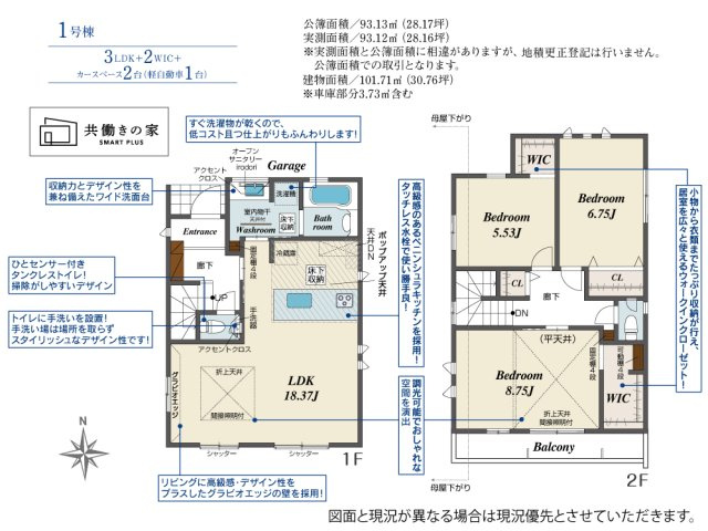 大津市桜野町1丁目 新築戸建の間取り