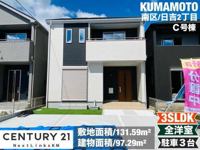 ハートフルタウン／南区日吉2丁目1218番／C号棟