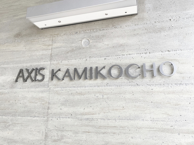 AXIS上小町の周辺|ランドマーク☆