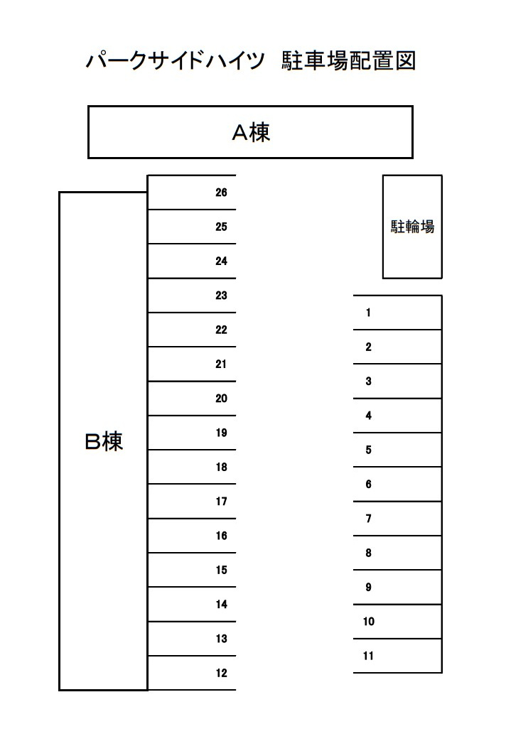 パークサイドハイツA棟