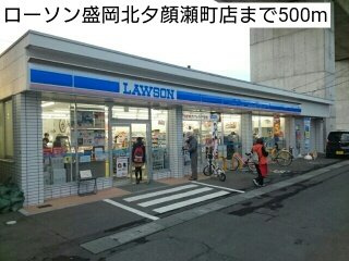 エレガンスフォーシーズンⅡの周辺|ローソン盛岡北夕顔瀬町店まで500m