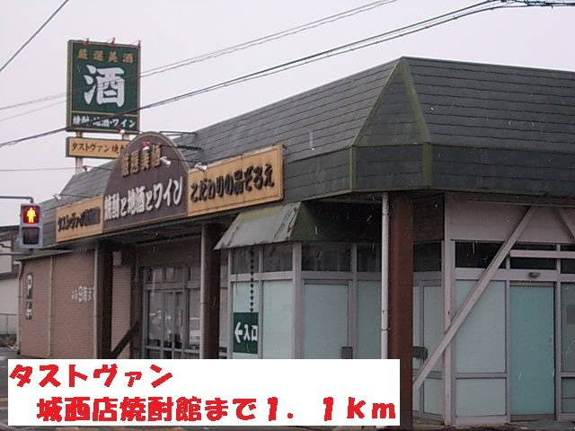エレガンスフォーシーズンⅡの周辺|タストヴァン城西店焼酎館まで1100m