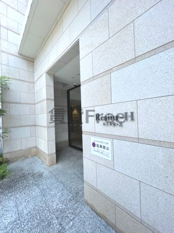 【エントランス】 | レジュールアッシュ天王寺堂ヶ芝　仲介手数料無料