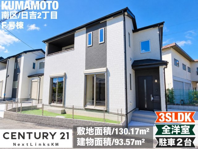 ハートフルタウン／南区日吉2丁目1218番／F号棟