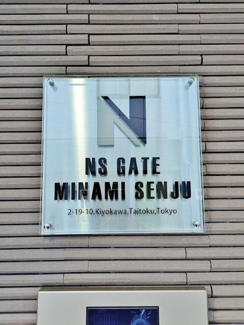 ＮＳＧＡＴＥ南千住のその他