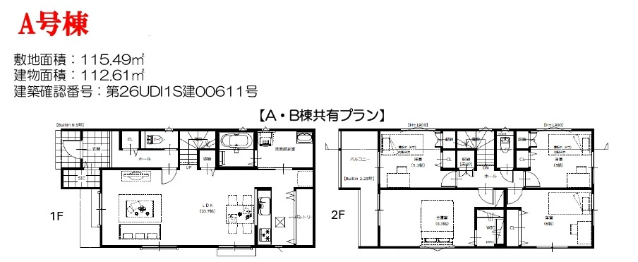 所沢市緑町2丁目・全2棟　新築一戸建　A号棟　～北西角地～の間取り|【全2棟・A号棟】
リビング階段・パントリー付LDK20.7帖、WIC付主寝室8.3帖、室内に明るい日差しが差し込む全室2面採光の4LDK。