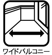 エルシエロ日進太陽の館のバルコニー|【ワイドバルコニー】
◆広々としたワイドバルコニーで洗濯物も楽々です。　　　　　　　　　　　　　　　　　　　　　　　　　　　　　　　　　　　　　　　　　　　　　　　　　　　　　　　　　　　　　　　　　