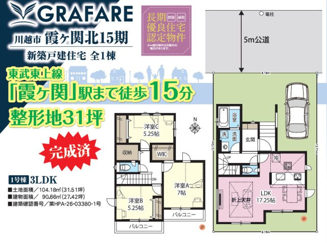 【仲介手数料半額】川越市霞ケ関北4丁目の間取り