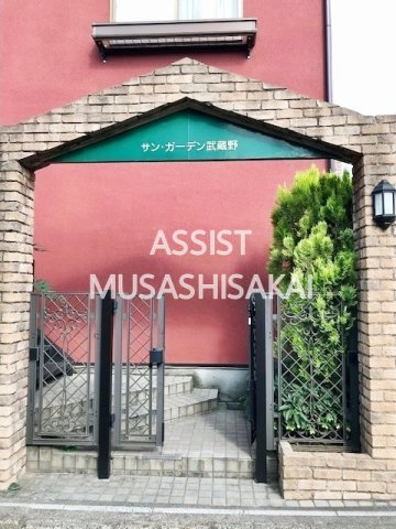 サン・ガーデン武蔵野のその他共用部分