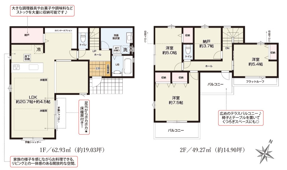 八王子市　片倉町　新築一戸建て　２４期の間取り|～南東向き3SLDK　開放感のあるワンフロアリビングの間取り～