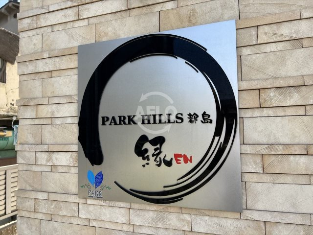 PARKHILLS都島 縁（パークヒルズ都島縁）の外観パース|PARK HILLS都島　縁～EN～(パークヒルズミヤコジマエン)　外観パース