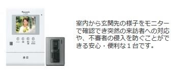 パークサイドヴィレッジの内装|ＴＶモニターホン（イメージ）