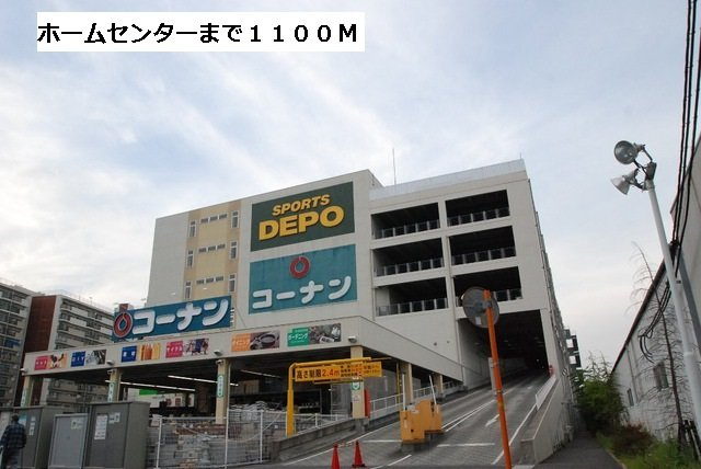 カ－サ・サンリットの周辺|コーナンまで1100m