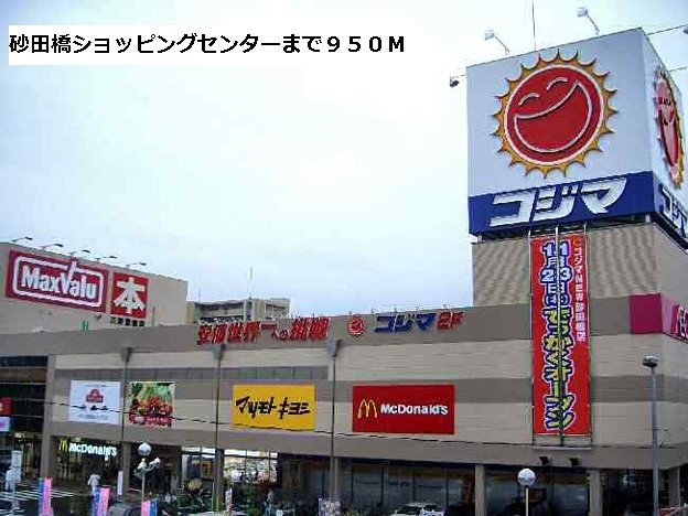 カ－サ・サンリットの周辺|砂田橋ショッピングセンターまで950m
