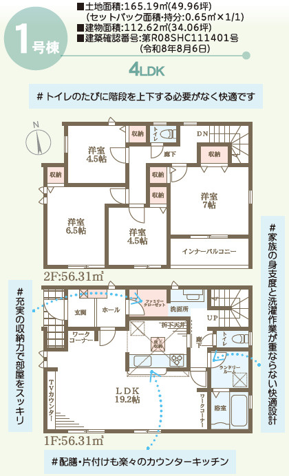 高松市福岡町４丁目の新築一戸建の間取り