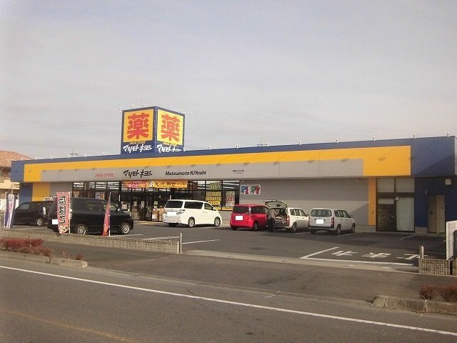 パークサイド森の邸・北の周辺|マツモトキヨシテクノポリス店まで850m