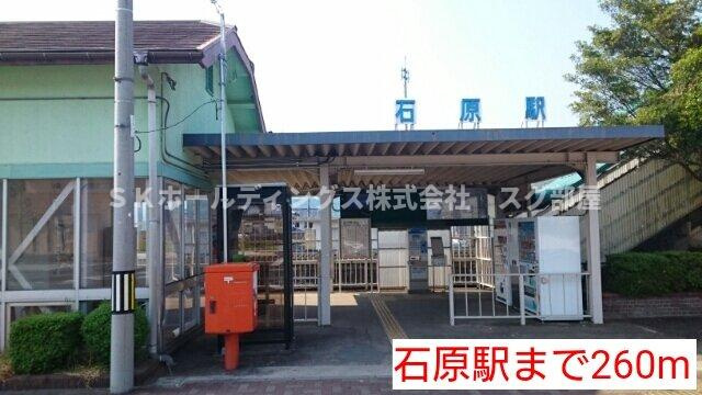 アーバン　レジデンスの周辺|石原駅まで260m