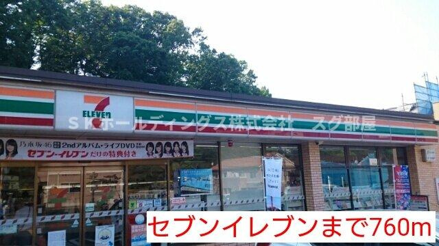 アーバン　レジデンスの周辺|セブンイレブンまで760m