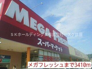 ルジューレの周辺|メガフレッシュまで3410m