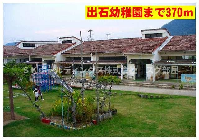 ルーチェ　ソラーレの周辺|出石幼稚園まで370m