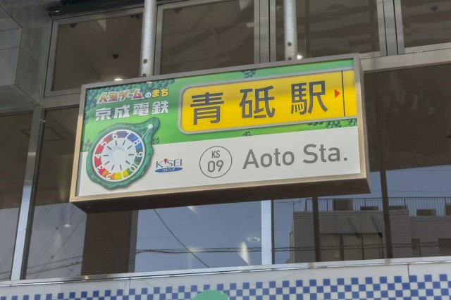 AP767 トップ青砥第四の周辺