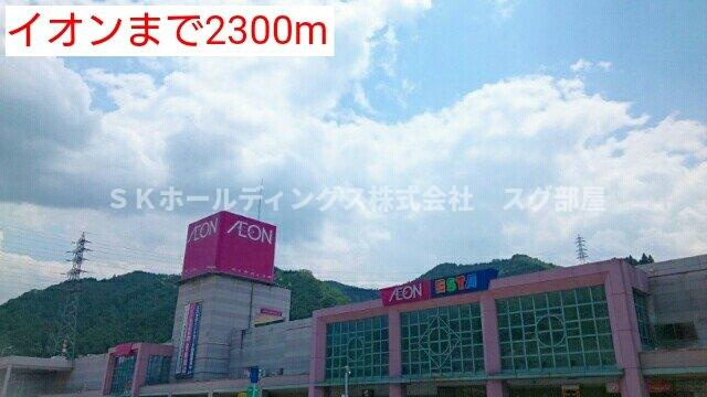 ヴィータ・イン・アエテルヌムの周辺|イオンまで2300m